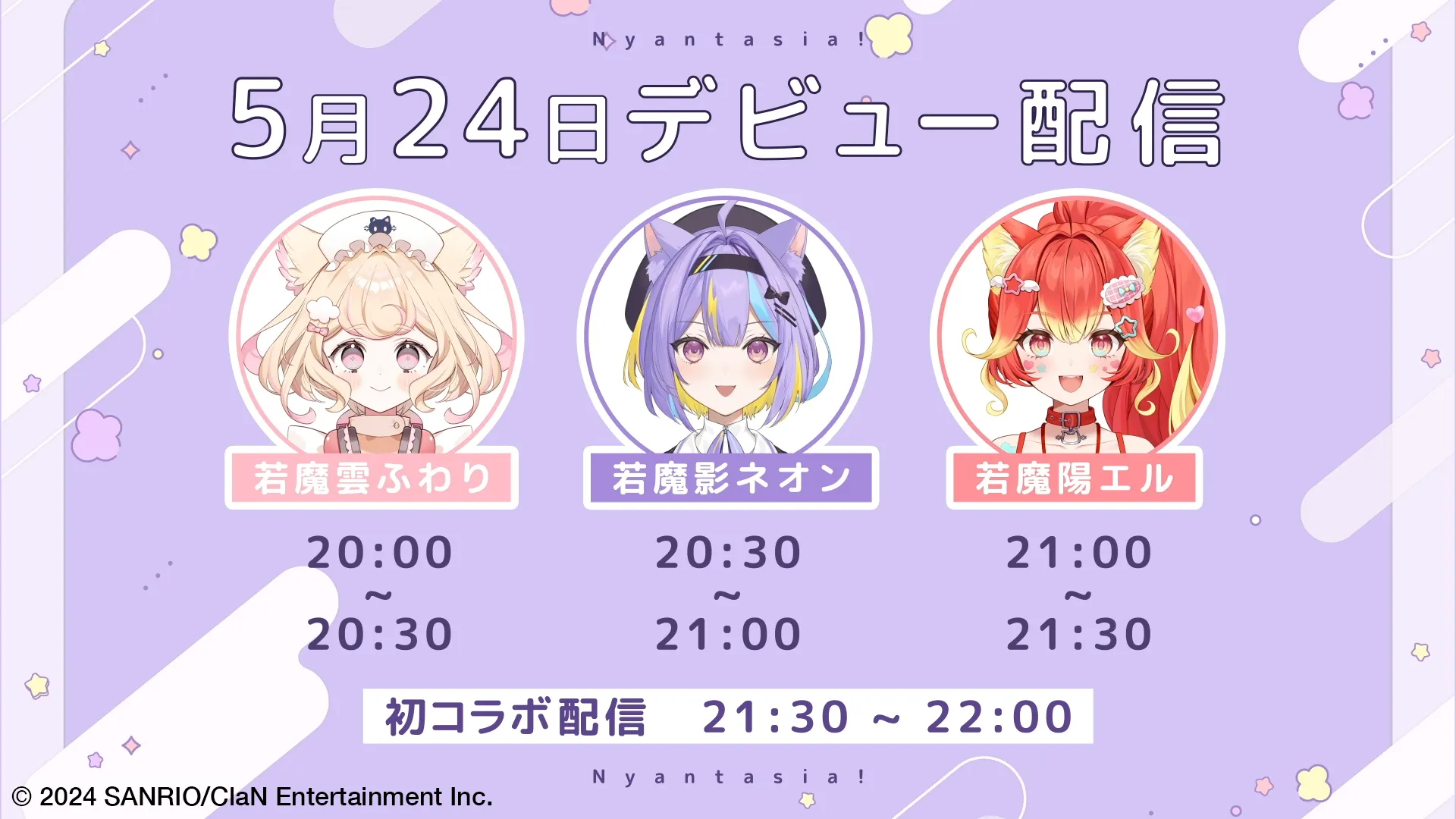 新メンバー初配信、初期メンバーのハーフアニバーサリー配信のお知らせ